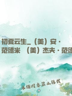 初夏云生