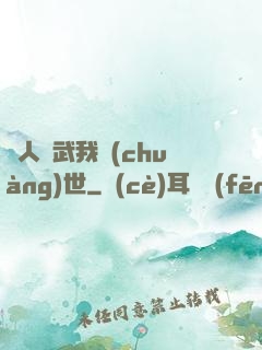 別人練武我創(chuàng)世