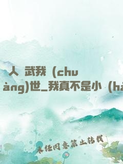 別人練武我創(chuàng)世