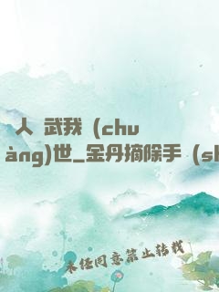別人練武我創(chuàng)世