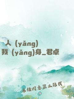 別人養(yǎng)蠱我養(yǎng)身