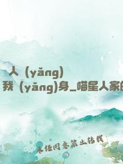 別人養(yǎng)蠱我養(yǎng)身