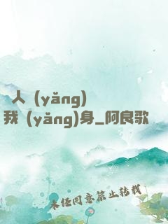 別人養(yǎng)蠱我養(yǎng)身