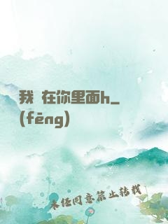 別動我還在你里面h