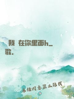 別動我還在你里面h