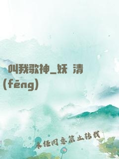別叫我歌神