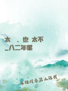 別太單純，也別太不單純