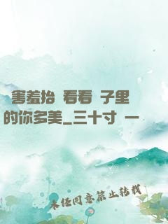 別害羞抬頭看看鏡子里的你多美