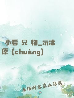 別小看這只寵物