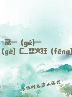 別急一個(gè)一個(gè)來C