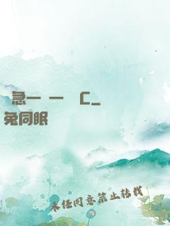 別急一個一個來C
