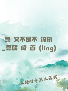 別急媽又不是不給你玩