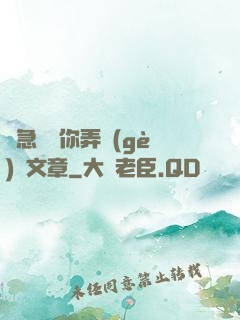 別急媽讓你弄個(gè)夠文章