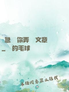 別急媽讓你弄個夠文章