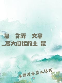 別急媽讓你弄個夠文章