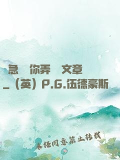 別急媽讓你弄個夠文章