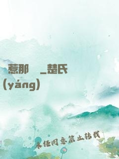 別惹那條龍