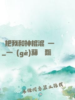 別把我和神棍混為一談