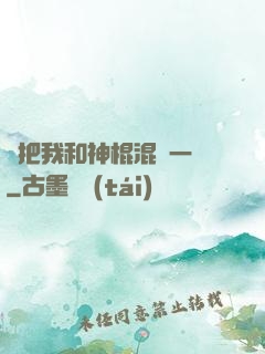 別把我和神棍混為一談