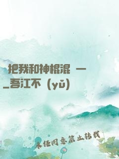 別把我和神棍混為一談