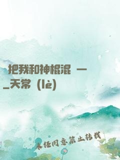 別把我和神棍混為一談
