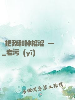 別把我和神棍混為一談
