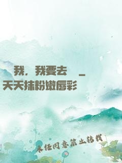 別攔我，我要去擺攤