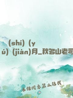 別時(shí)魚(yú)見(jiàn)月