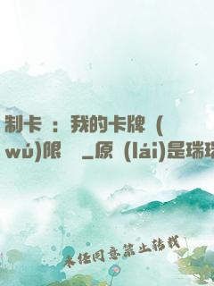 制卡師：我的卡牌無(wú)限連鎖