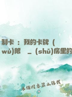 制卡師：我的卡牌無(wú)限連鎖