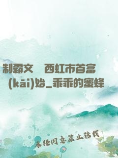 制霸文娛從西虹市首富開(kāi)始