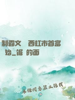 制霸文娛從西虹市首富開始