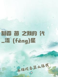 制霸綠茵場之我的時代