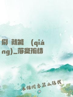 刷劇就能變強(qiáng)