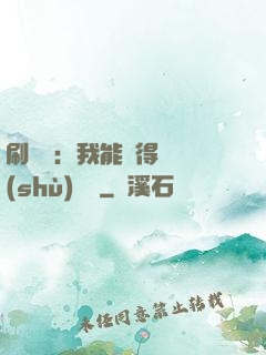 刷視頻：我能獲得無數(shù)獎勵