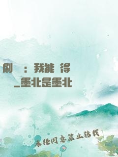 刷視頻：我能獲得無數獎勵