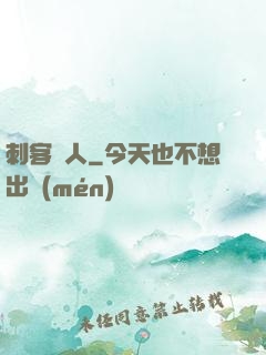 刺客獵人