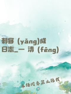 刺客養(yǎng)成日志