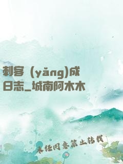 刺客養(yǎng)成日志