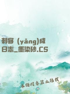 刺客養(yǎng)成日志
