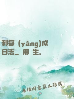 刺客養(yǎng)成日志