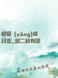 刺客養(yǎng)成日志