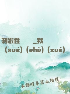 刺激性視頻黃頁