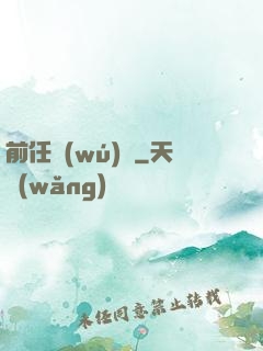 前任無(wú)雙
