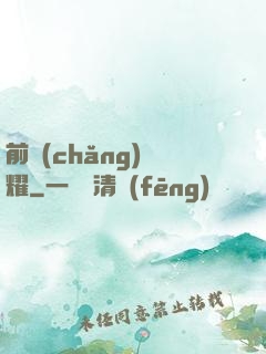 前場(chǎng)榮耀