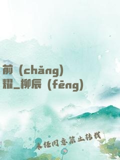 前場(chǎng)榮耀
