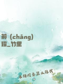 前場(chǎng)榮耀