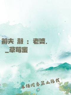 前夫來敲門：老婆，約嗎