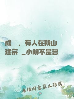 剛成兇獸，有人在我山頭建宗門