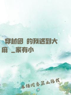 剛穿越回來的我遇到大麻煩